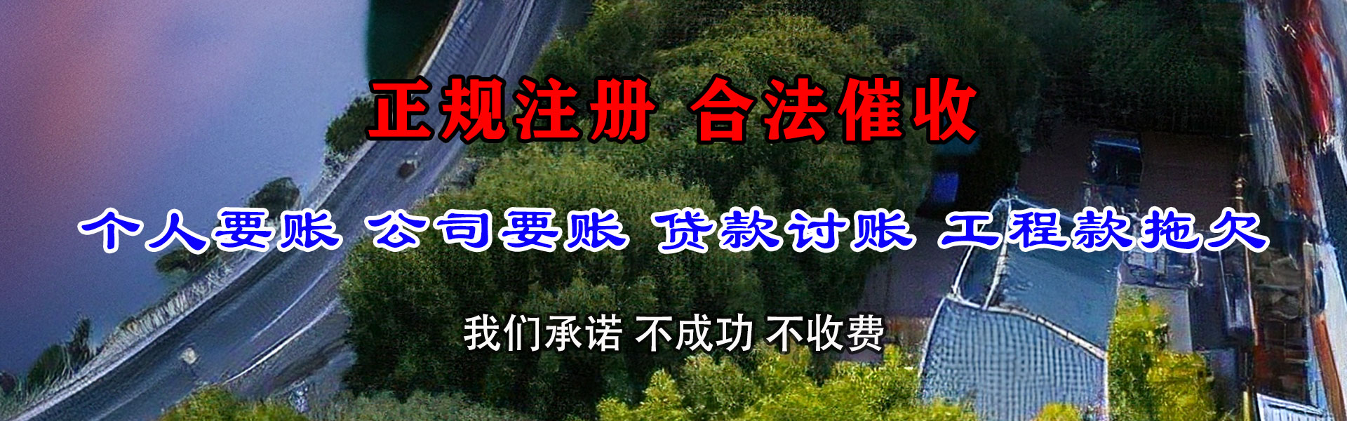 龙海讨账公司